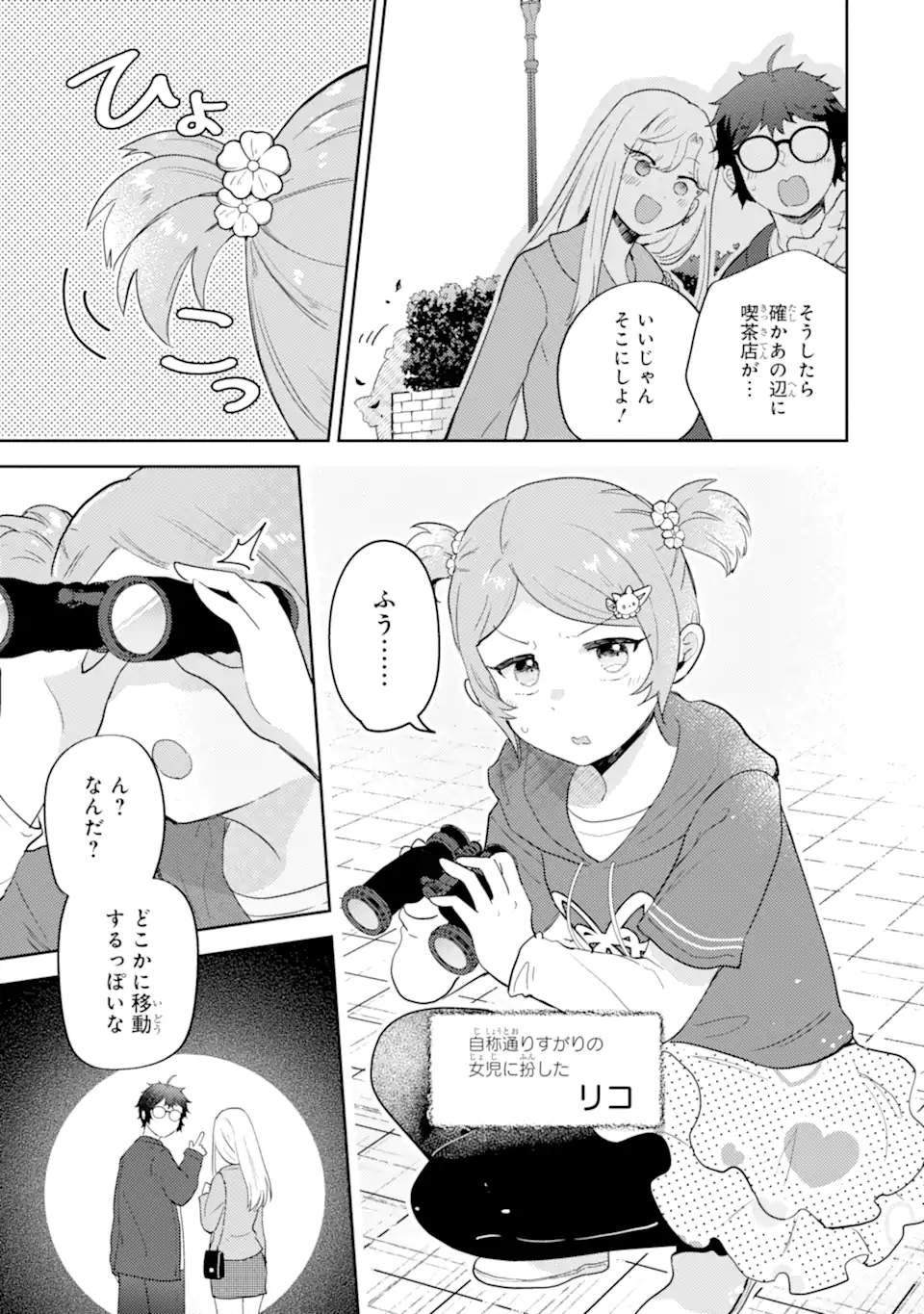 Gal ni Yasashii Otaku-kun - Chapter 21.2 - Page 7